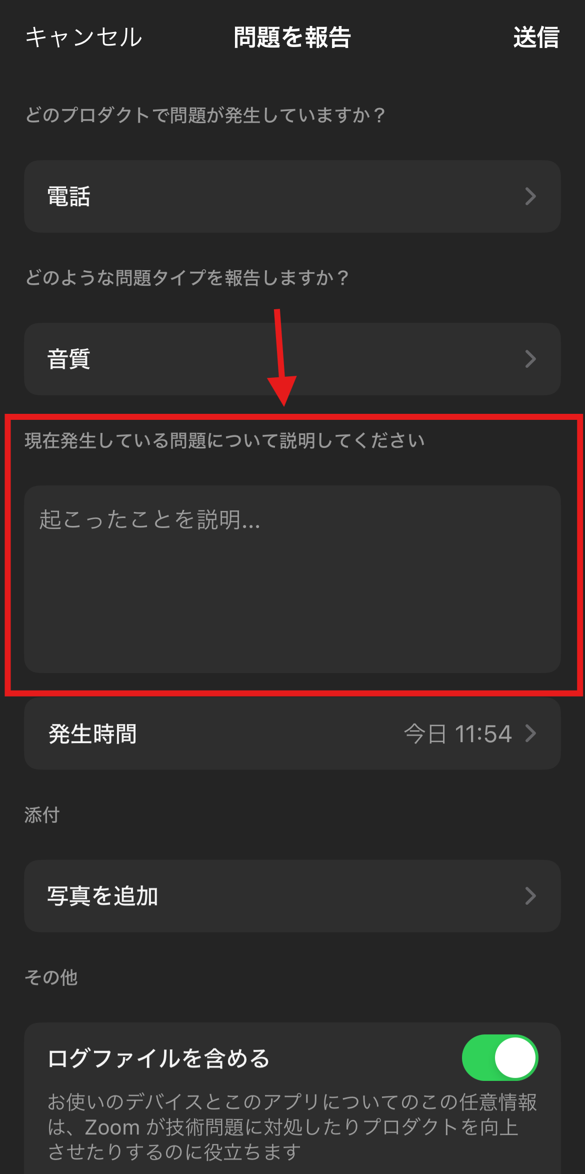 現在発生している問題について説明してください.png