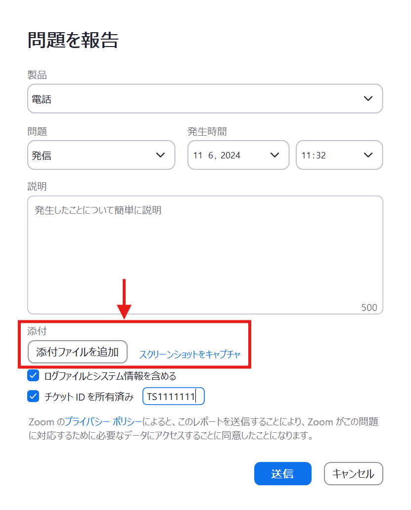 デスクトップクライアント_問題を報告する_添付ファイルを追加.png