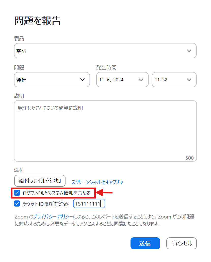 デスクトップクライアント_問題を報告する_ログファイルとシステム情報を含める.png