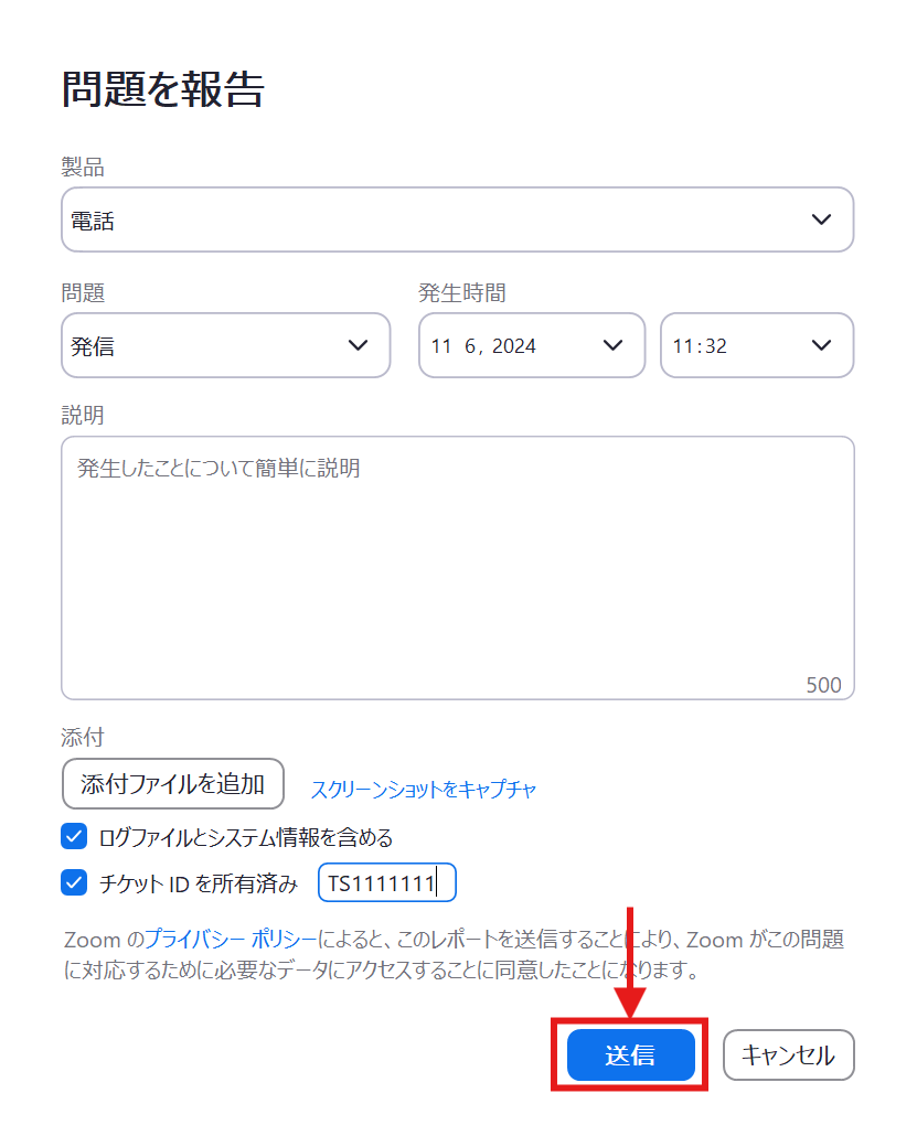 デスクトップクライアント_問題を報告する_送信.png