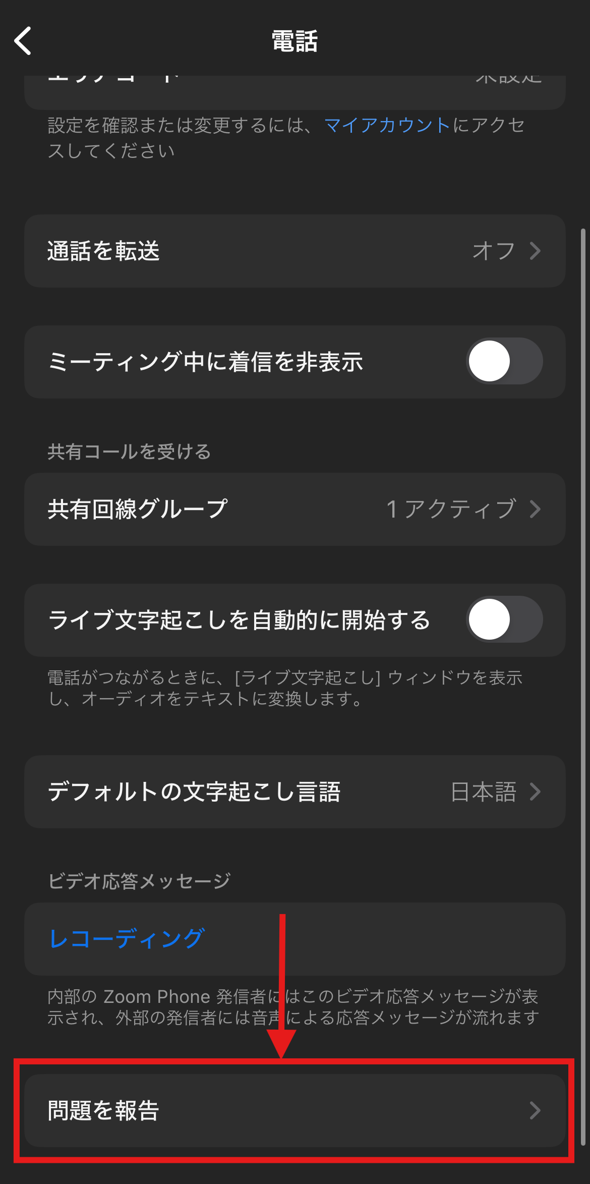 モバイルアプリ_問題を報告.png