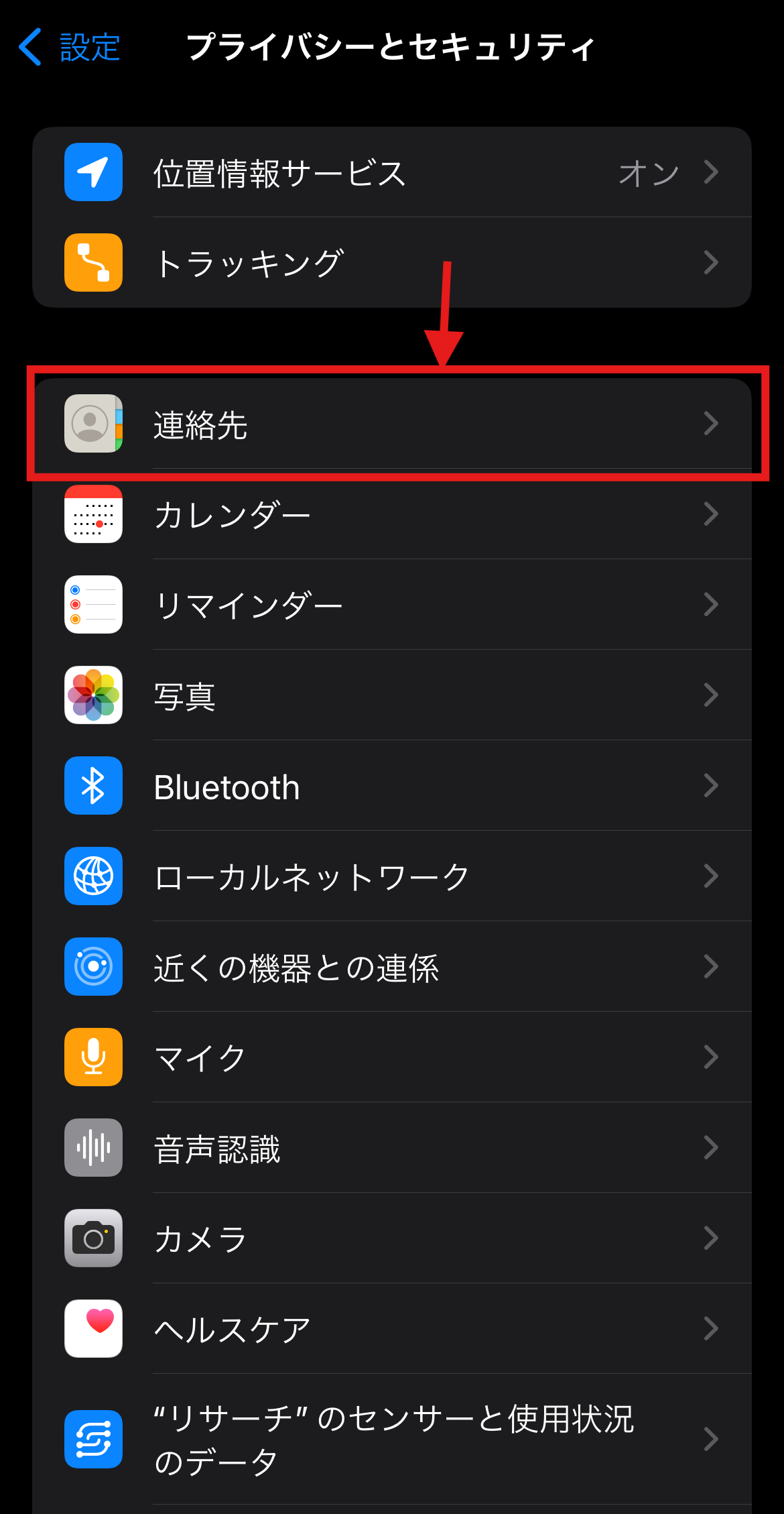 iOS_連絡先.png
