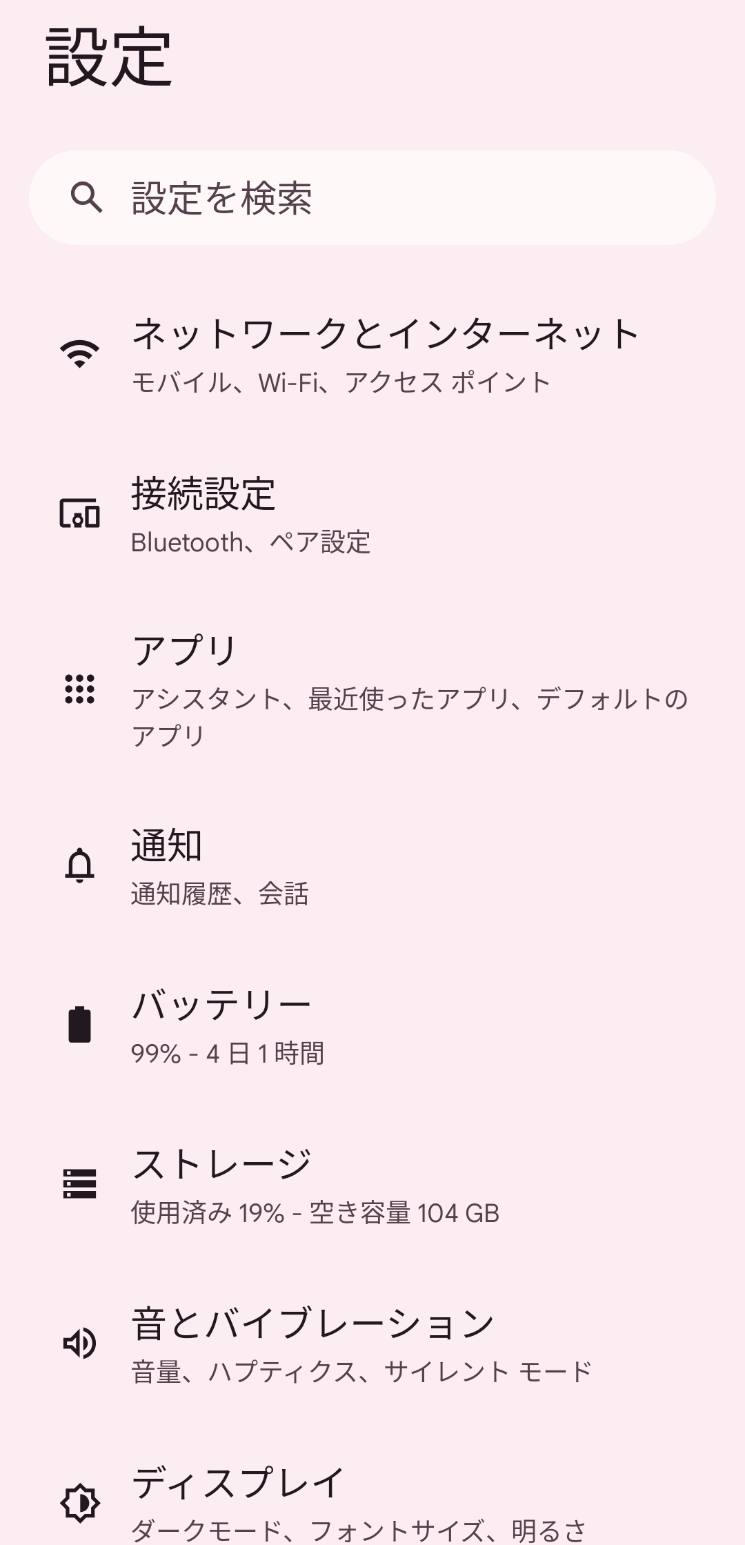 Andoroid_設定.png