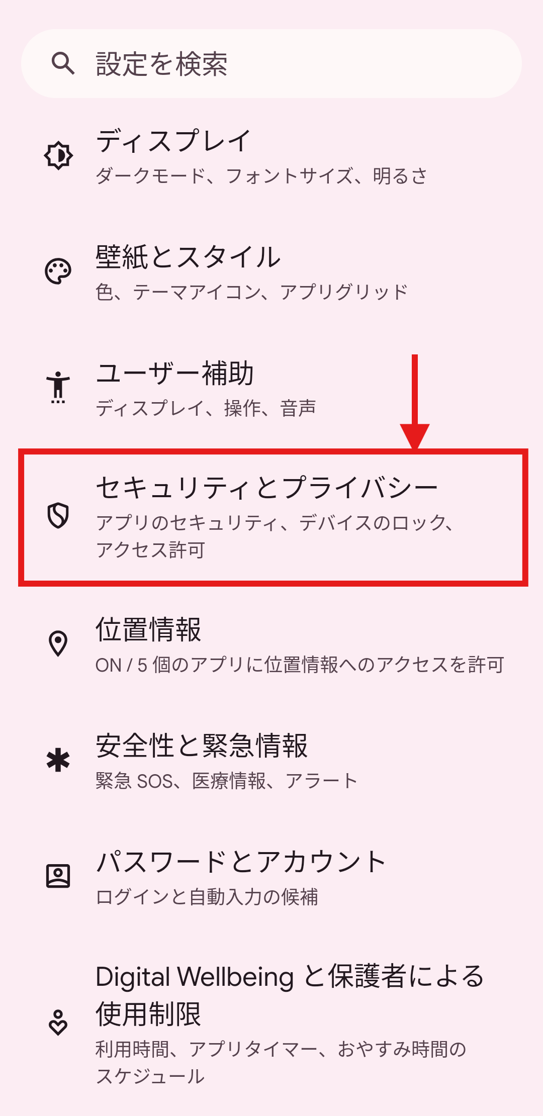 セキュリティとプライバシー.png