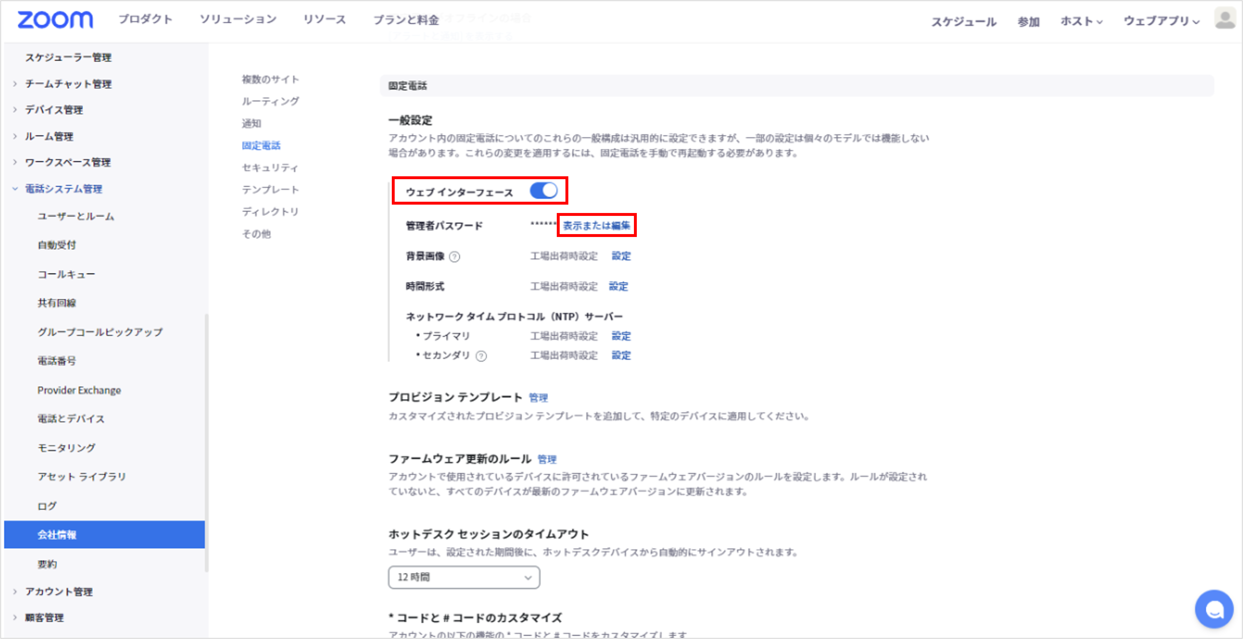 アカウント設定＞固定電話.png