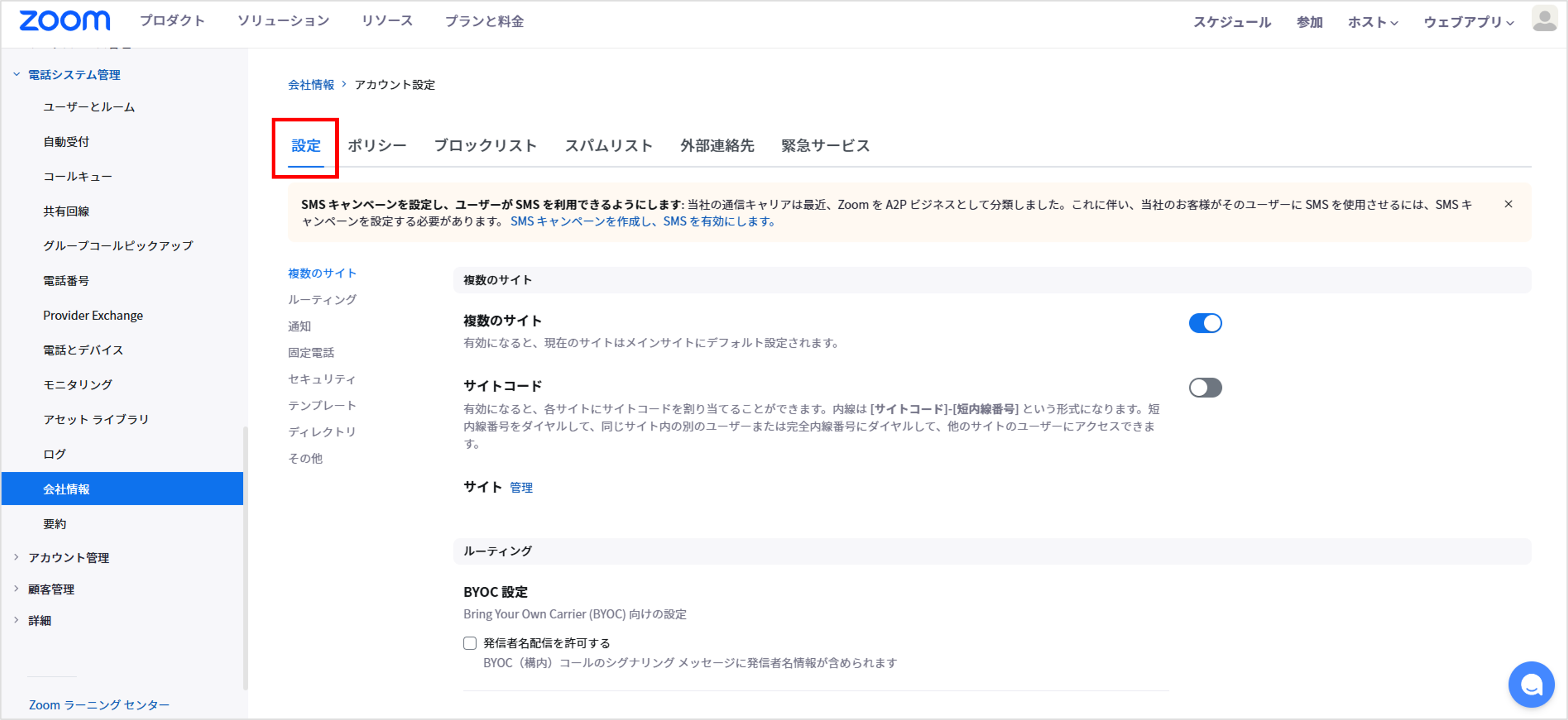 アカウント設定＞設定タブ.png