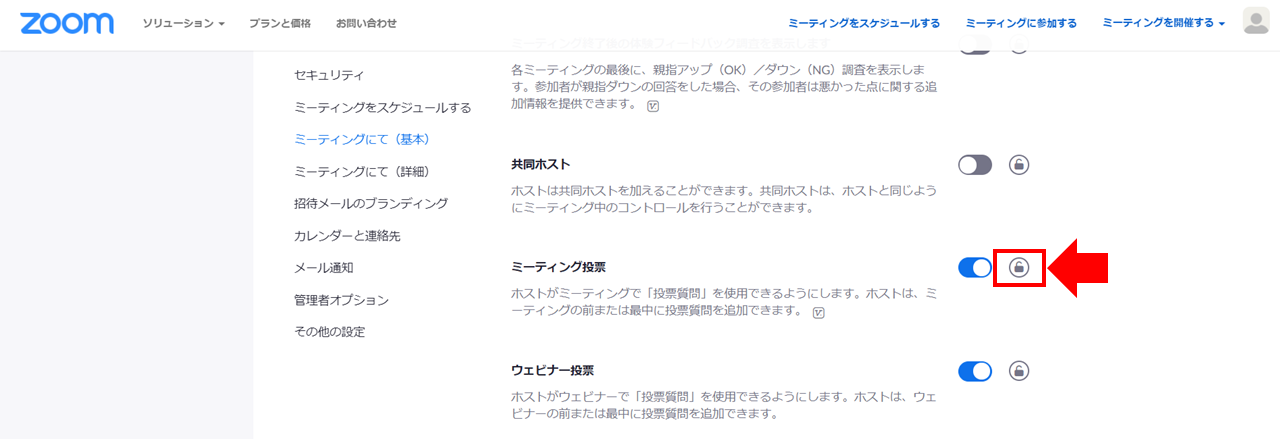 ミーティング投票を有効にする Zoom ブイキューブ サポートページ