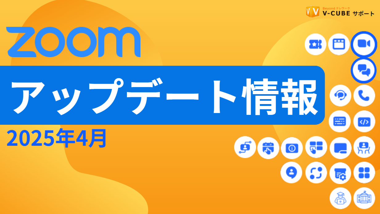 4月Zoomアプデ動サムネ.png