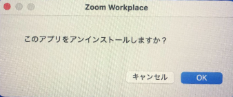 Macアプリ削除画面2.PNG