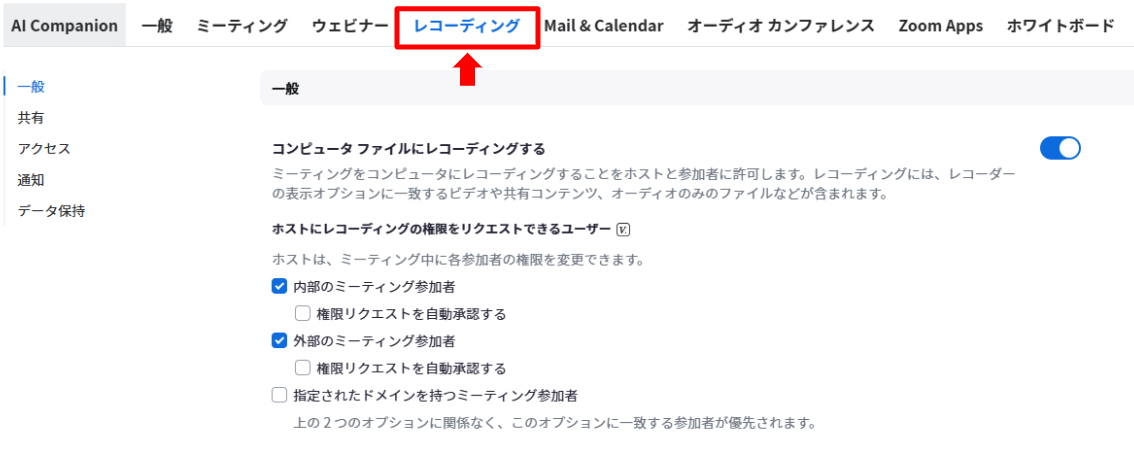 クラウドレコーディング設定記事作成用1.PNG