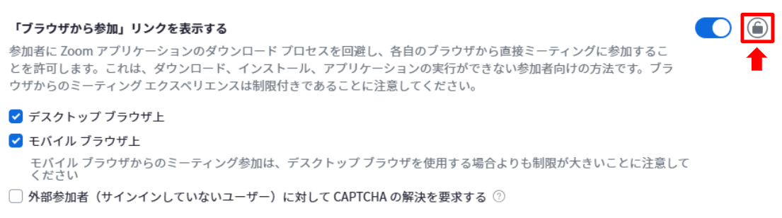 ブラウザから参加リンク鍵マーク.PNG