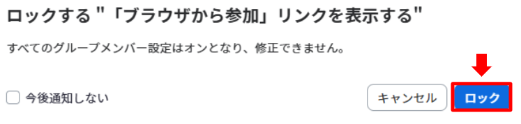 ブラウザから参加リンクのロック.PNG