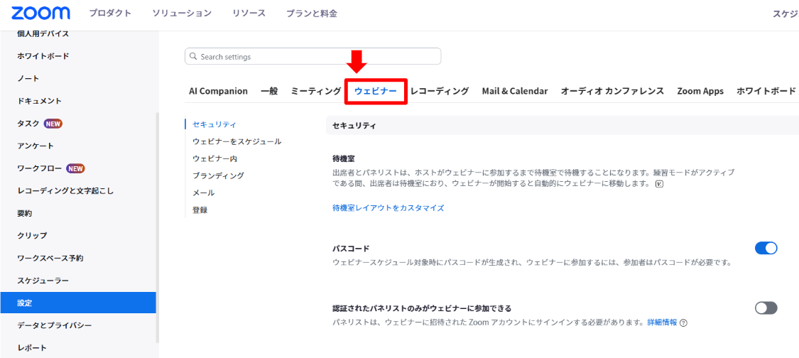 Q&Aウェビナータブ.PNG