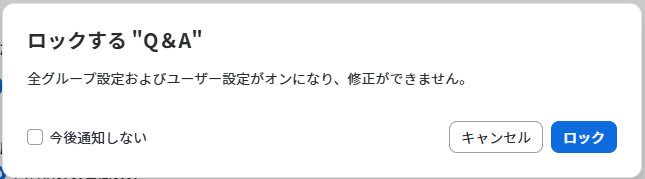 Q&Aロック.PNG