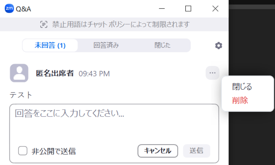 Q&A削除.PNG