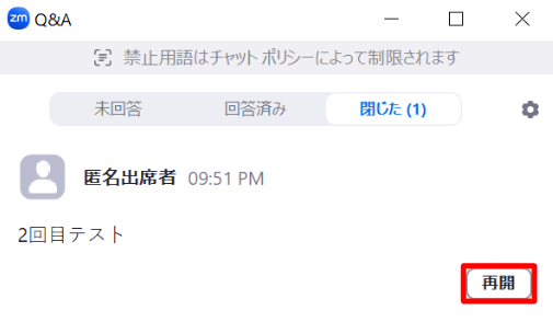 Q&A再開.PNG
