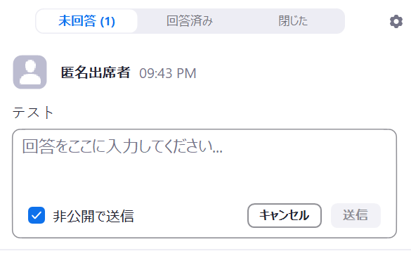 Q&A非公開で送信.PNG