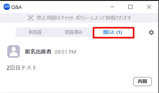 Q&A閉じた.PNG