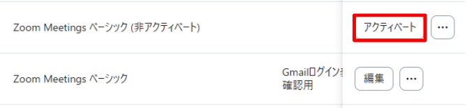 再アクティベート.PNG