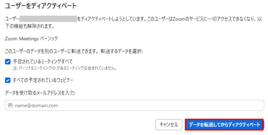 データを転送してから.PNG